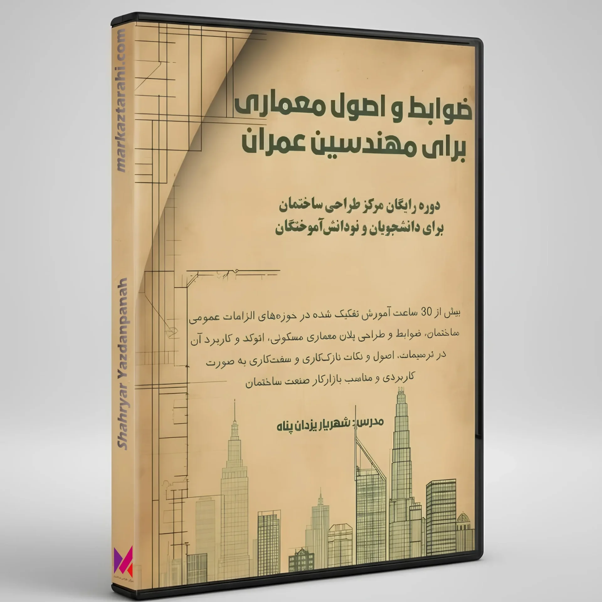 دوره ضوابط و اصول معماری برای مهندسین عمران